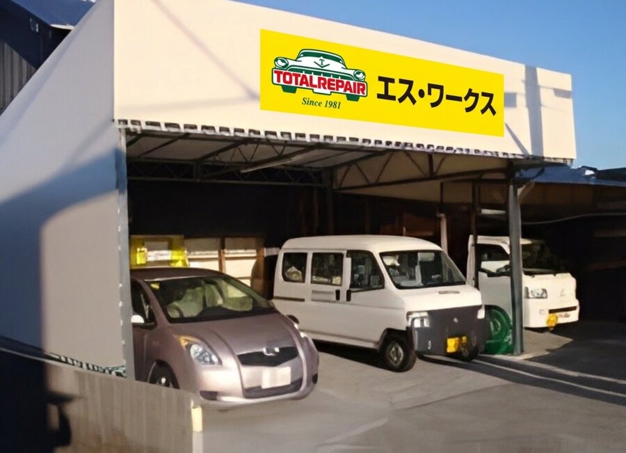 エス・ワークス 知多本店の外観(愛知県知多市金沢字北根)